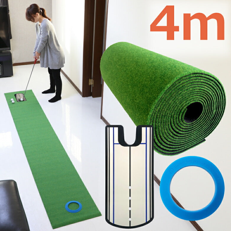 パターマット ゴルフ練習器具 | 横幅45cm 長さは選べる３種類 3m / 4m