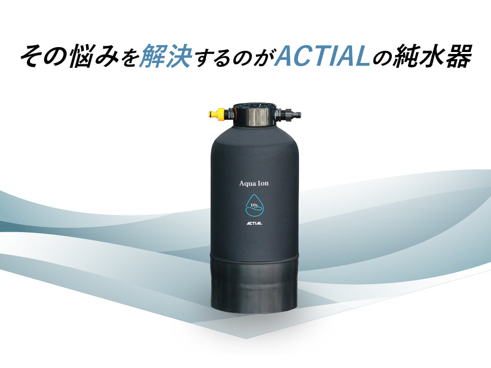 ACTIAL 純水器 イオン交換樹脂 洗車 10.8L TDSメーター付き 専用カバーあり | Danact公式ショップ